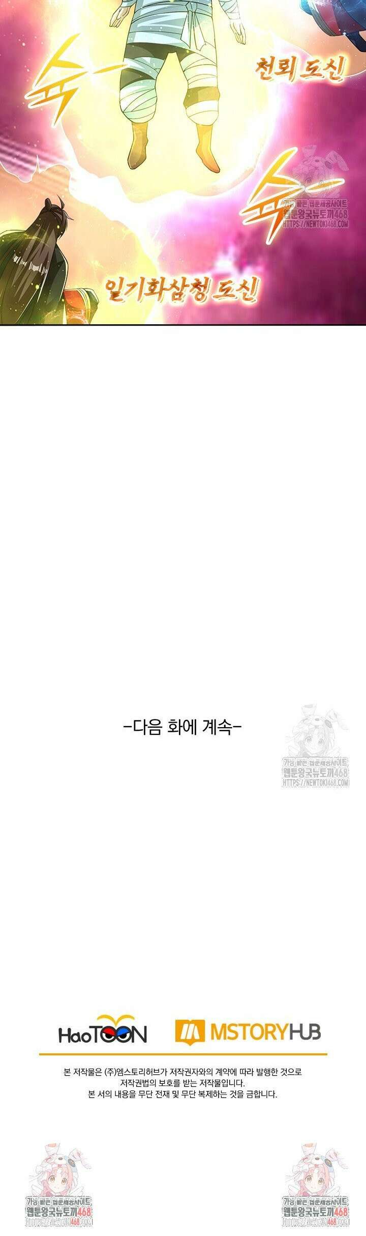 선무제존 - 479화 25
