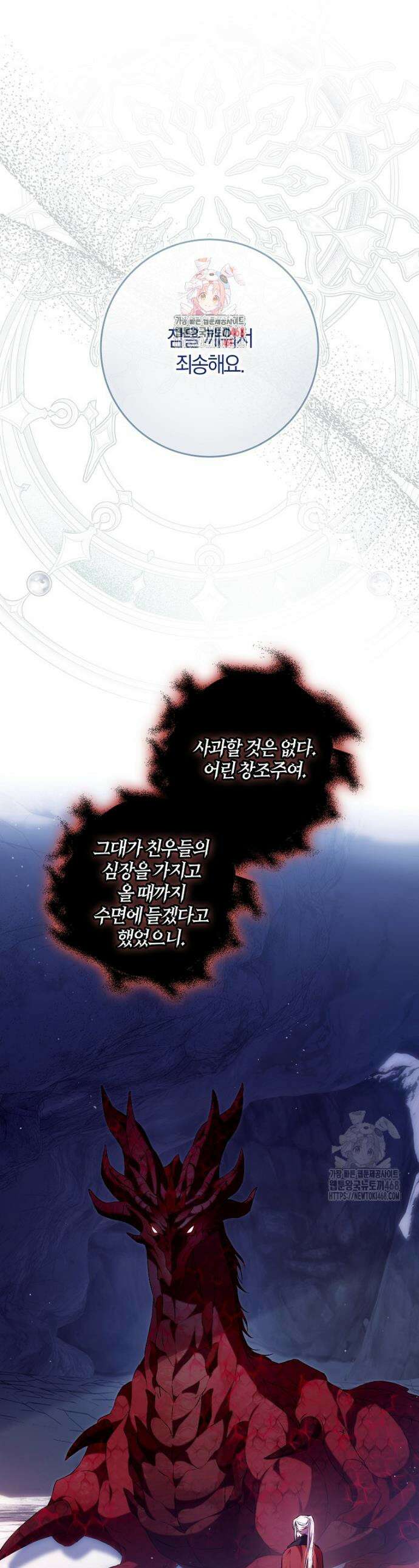 내 남자 주인공의 아내가 되었다 126화 1