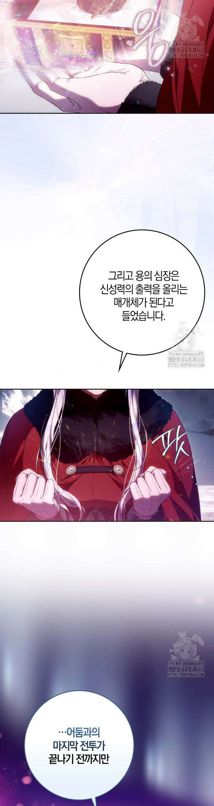 내 남자 주인공의 아내가 되었다 126화 4