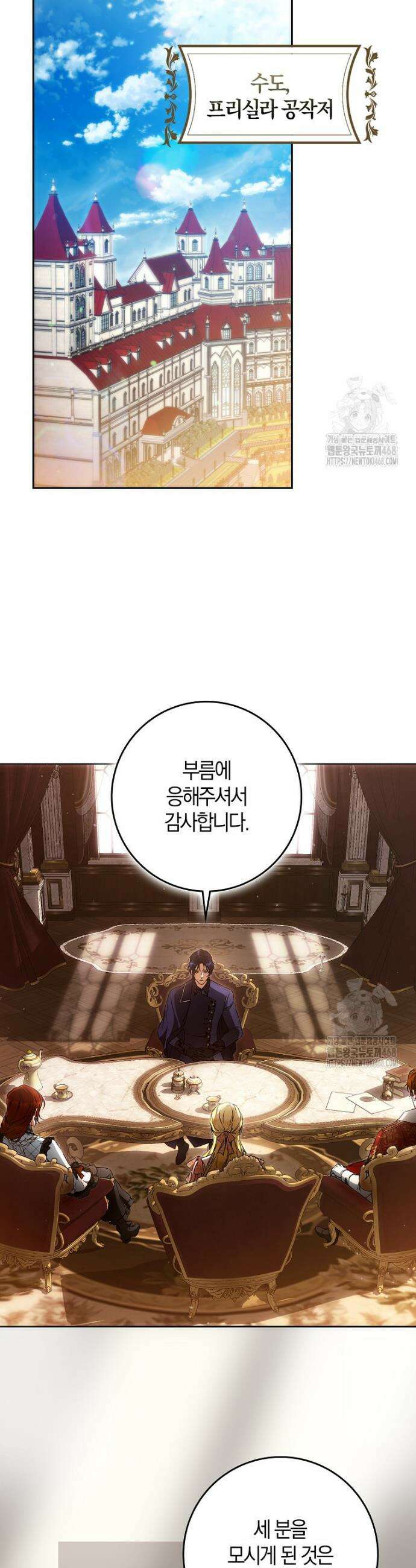 내 남자 주인공의 아내가 되었다 126화 8