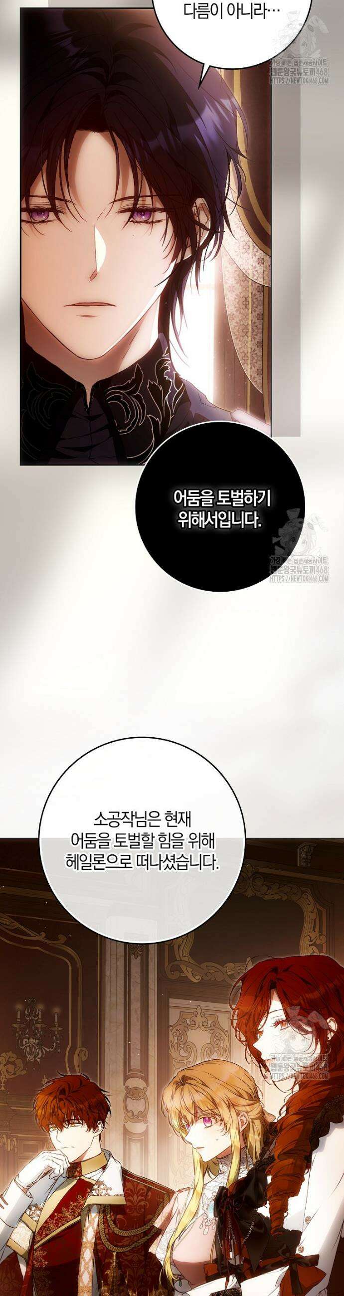 내 남자 주인공의 아내가 되었다 126화 9