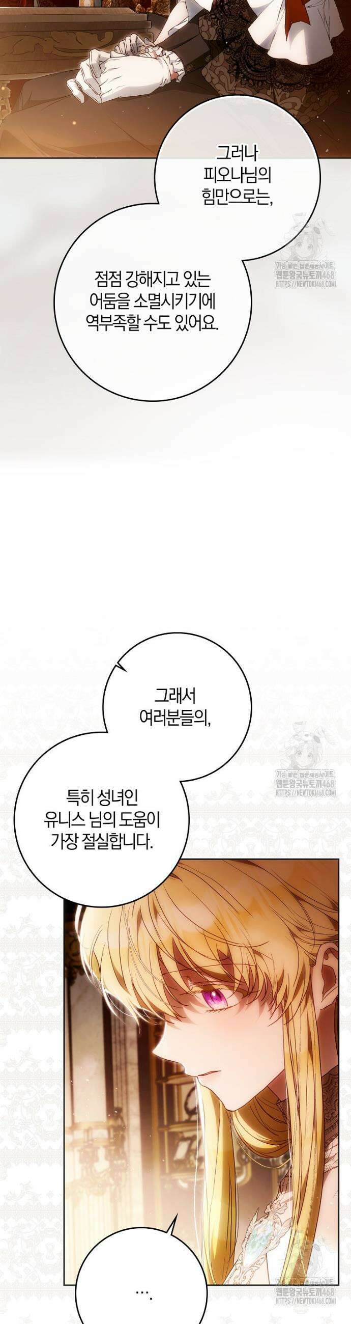 내 남자 주인공의 아내가 되었다 126화 10