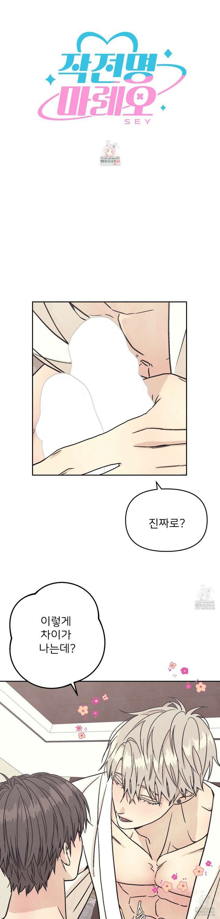작전명 마레오 - 15화 1