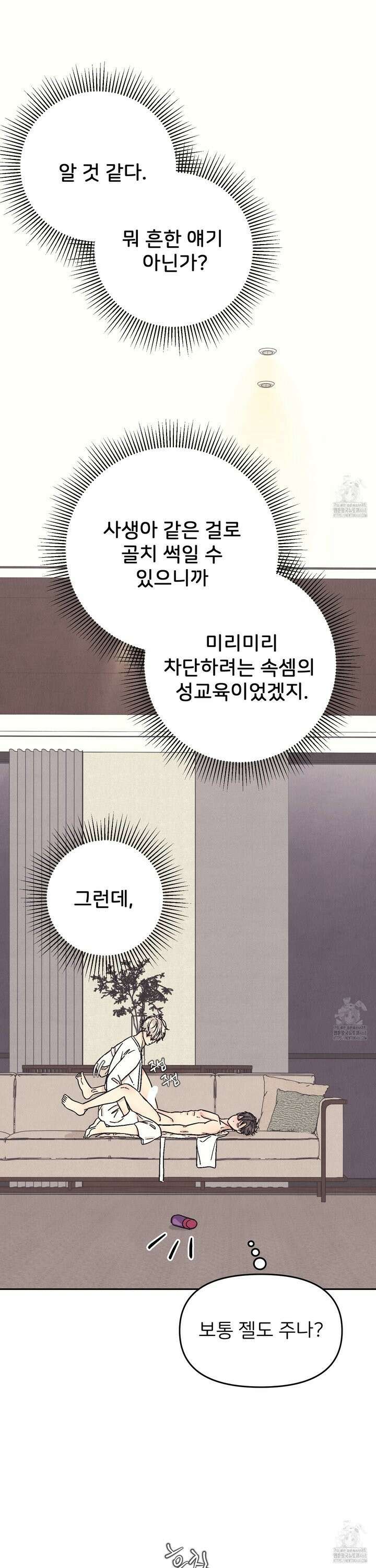 작전명 마레오 - 15화 6