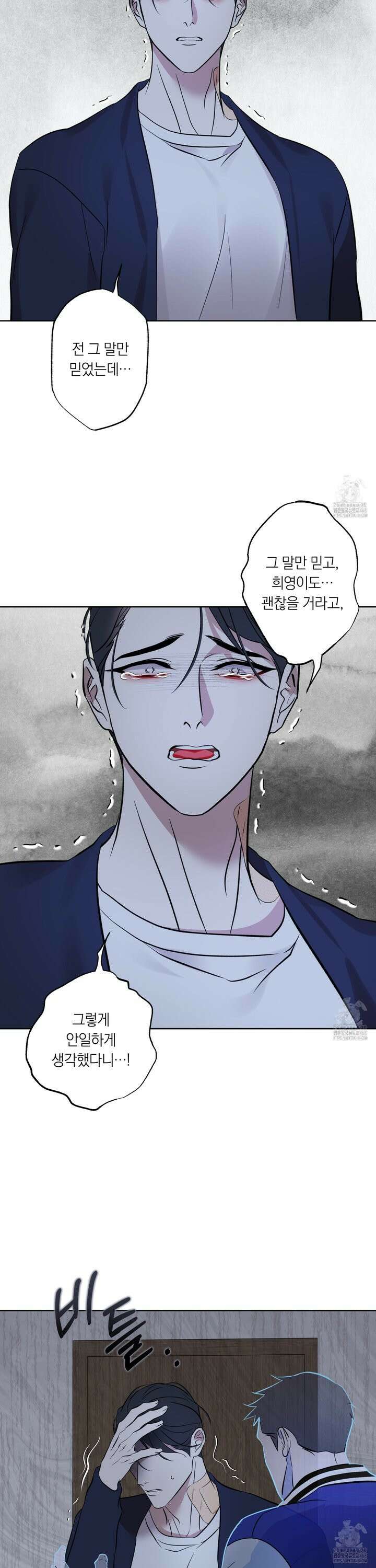 아마도 매일 비 - 29화 2