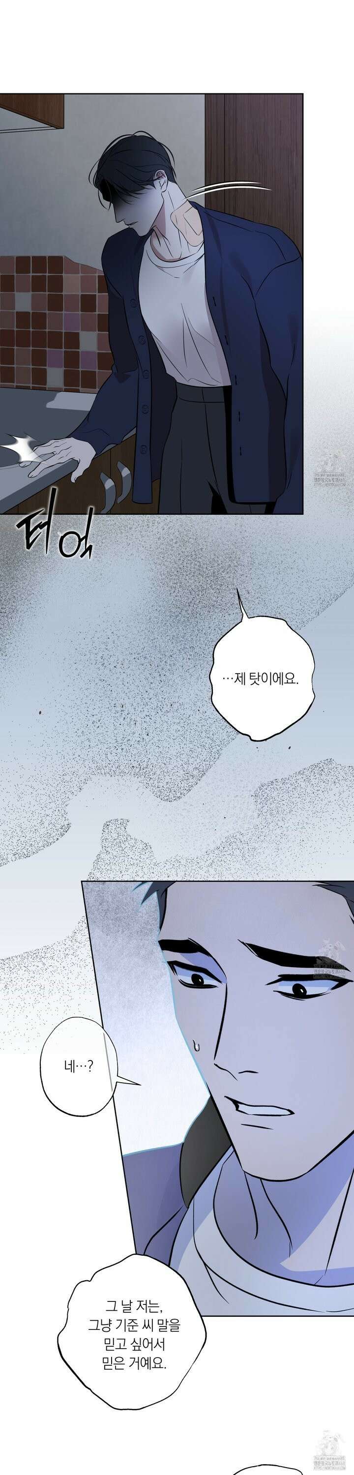 아마도 매일 비 - 29화 4