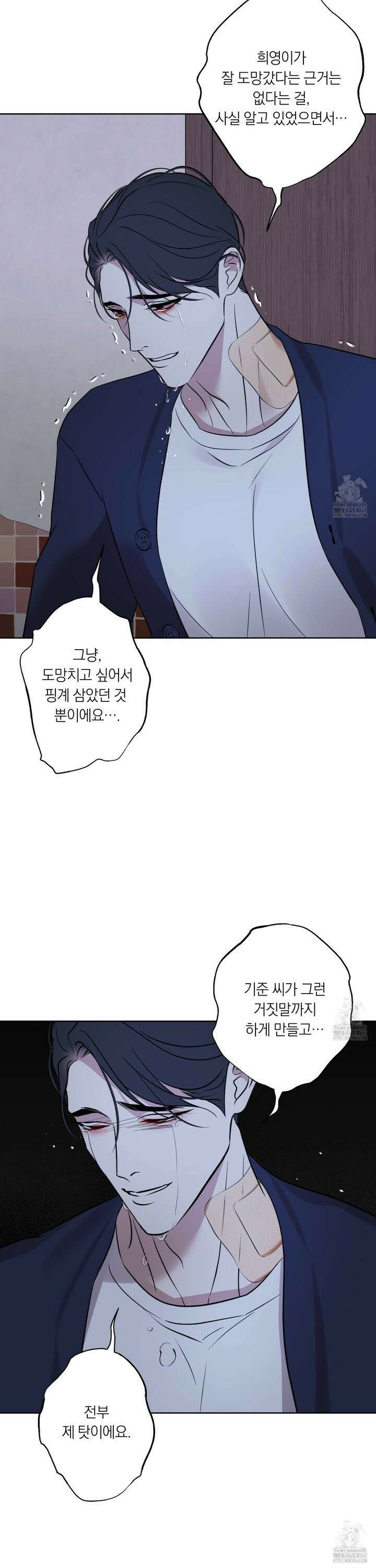 아마도 매일 비 - 29화 5