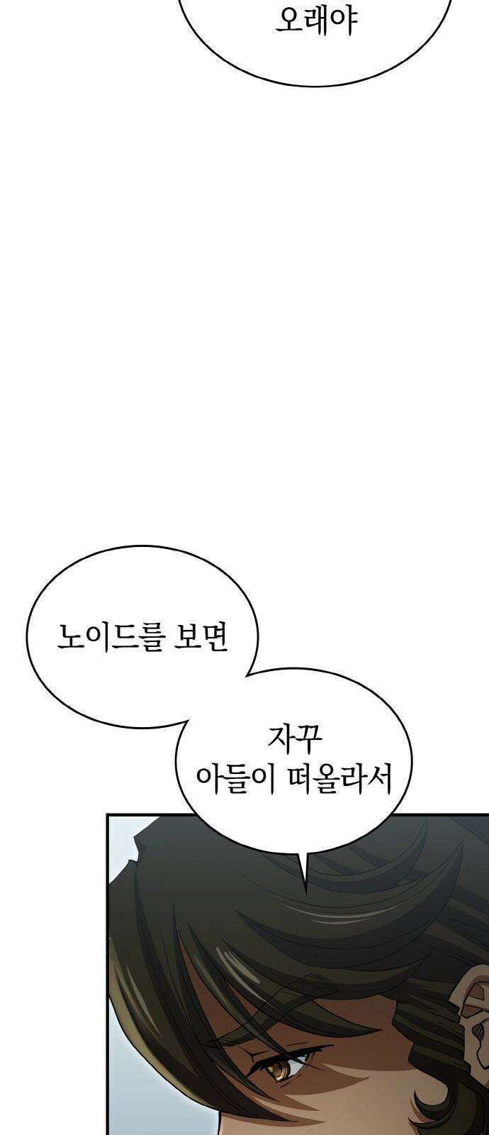 메탈릭 루쥬 - 45화_자유와 각오 5