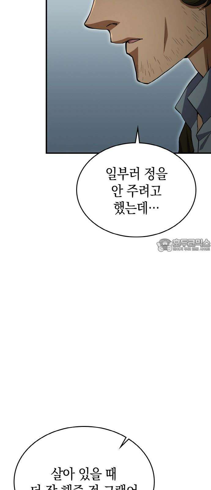 메탈릭 루쥬 - 45화_자유와 각오 6