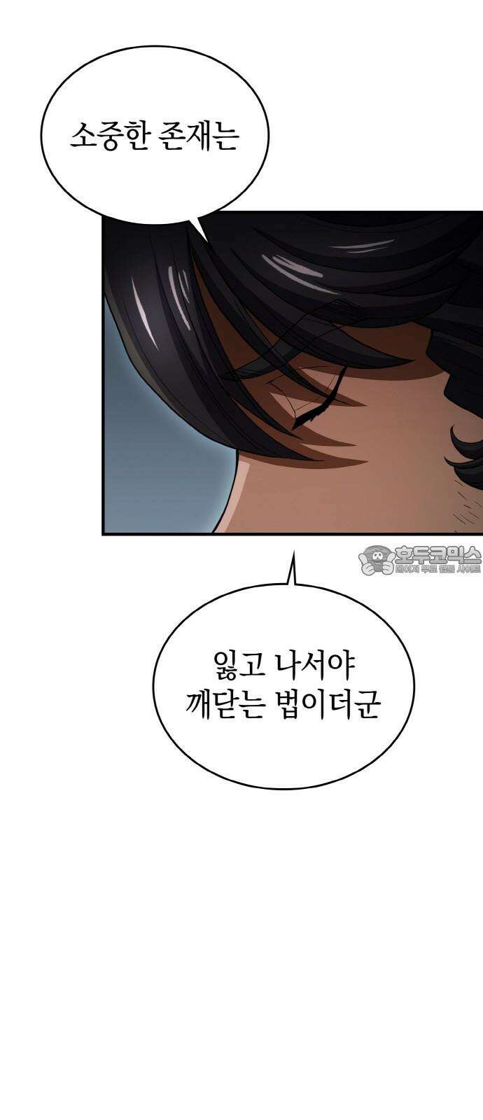메탈릭 루쥬 - 45화_자유와 각오 9
