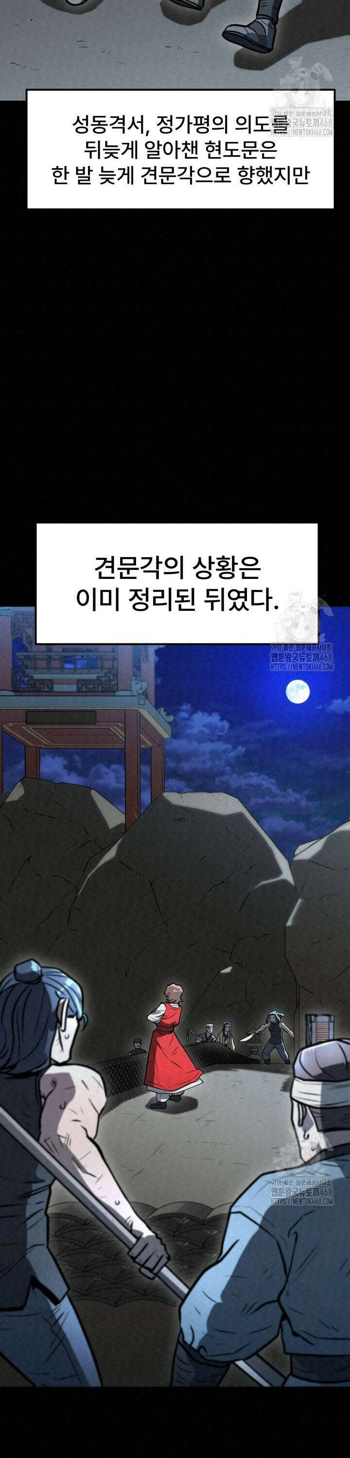 검은 여우 독심호리:곤륜검선 백병지주 - 5화 2