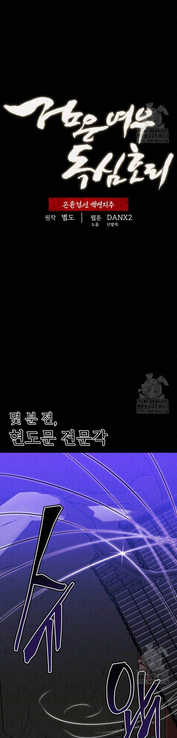 검은 여우 독심호리:곤륜검선 백병지주 - 5화 3