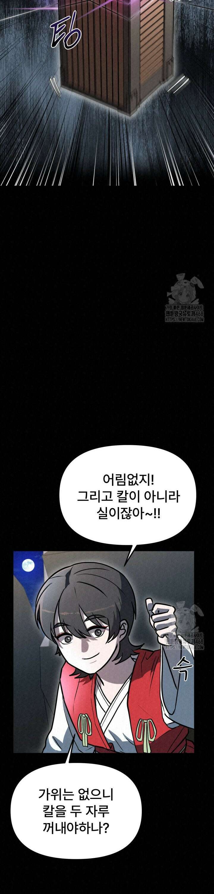 검은 여우 독심호리:곤륜검선 백병지주 - 5화 12