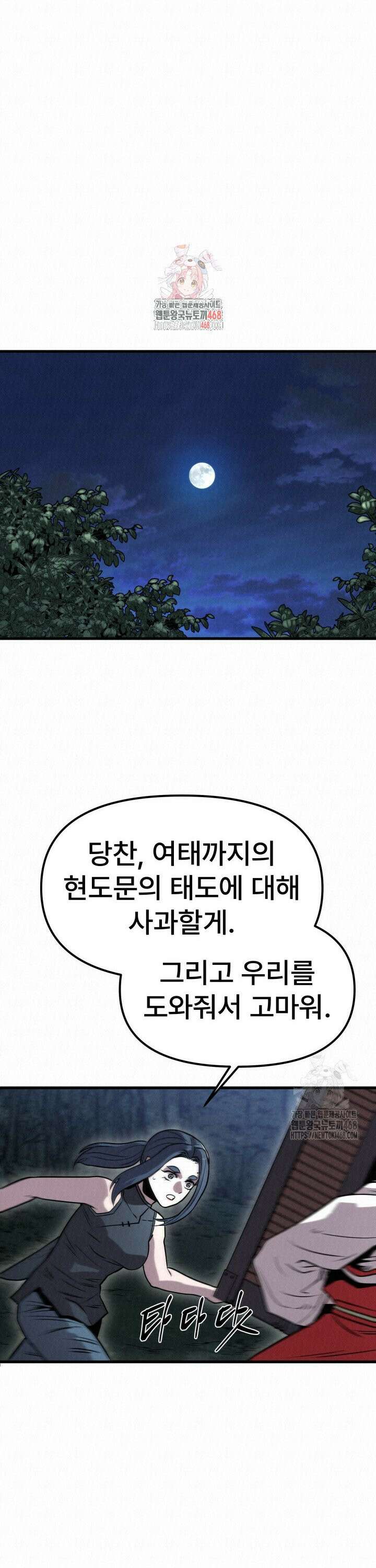 검은 여우 독심호리:곤륜검선 백병지주 - 12화 1