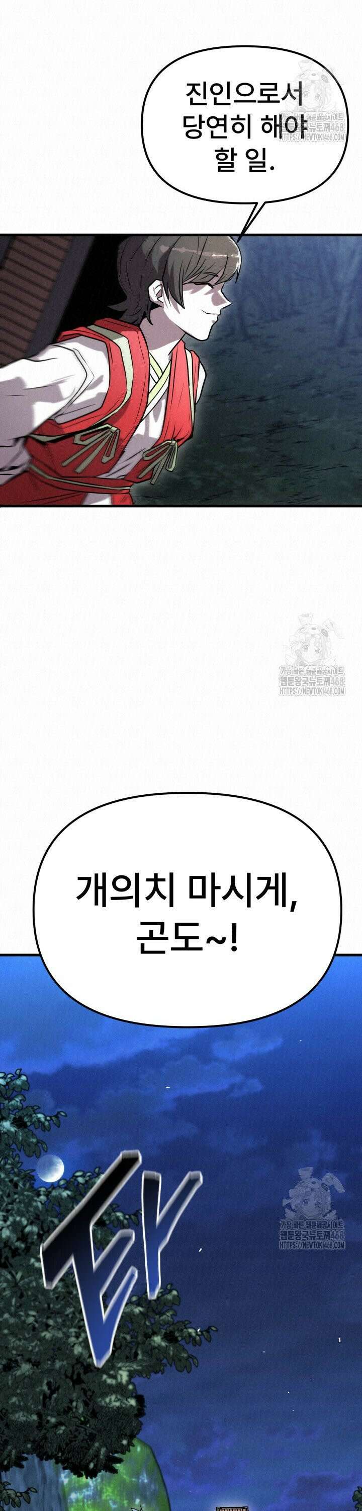 검은 여우 독심호리:곤륜검선 백병지주 - 12화 2