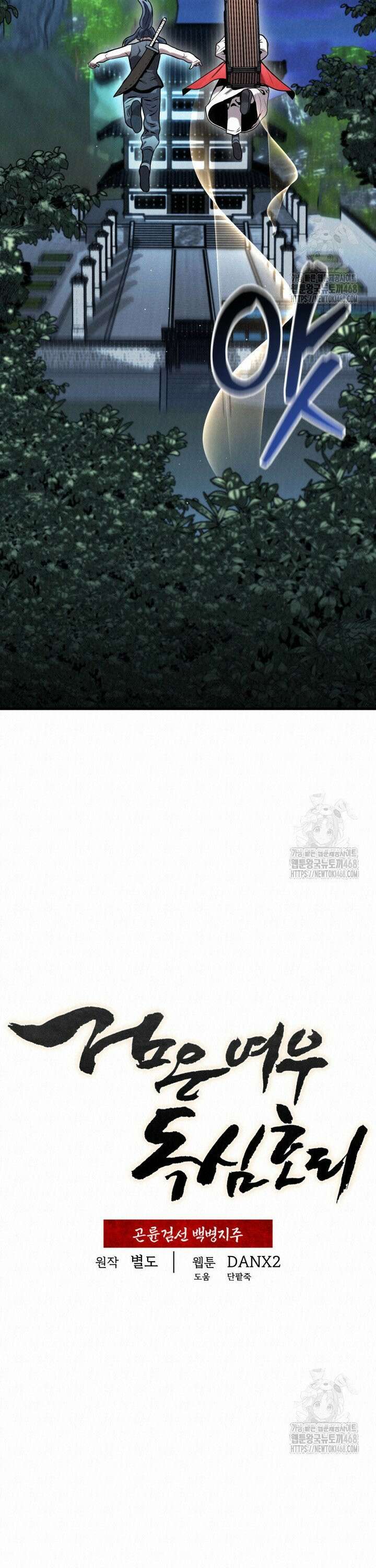 검은 여우 독심호리:곤륜검선 백병지주 - 12화 3