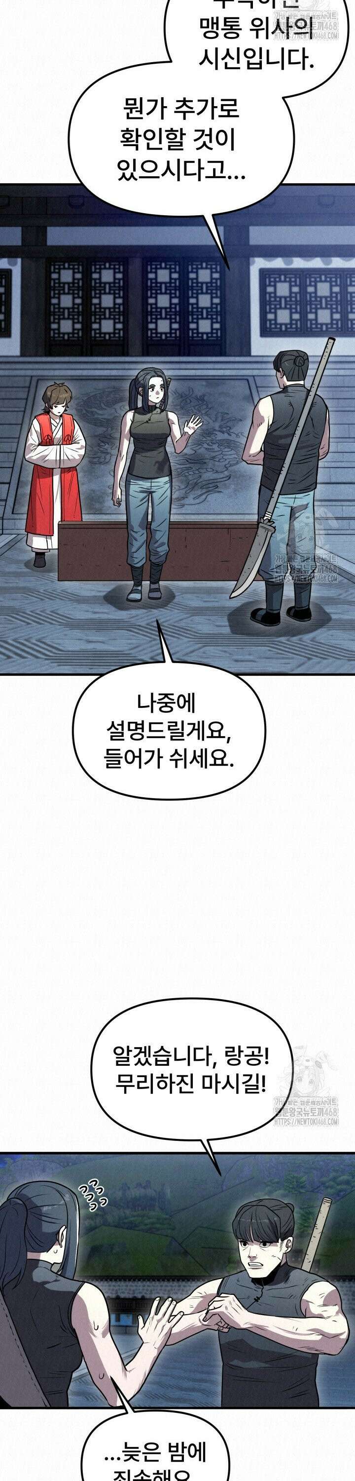 검은 여우 독심호리:곤륜검선 백병지주 - 12화 5