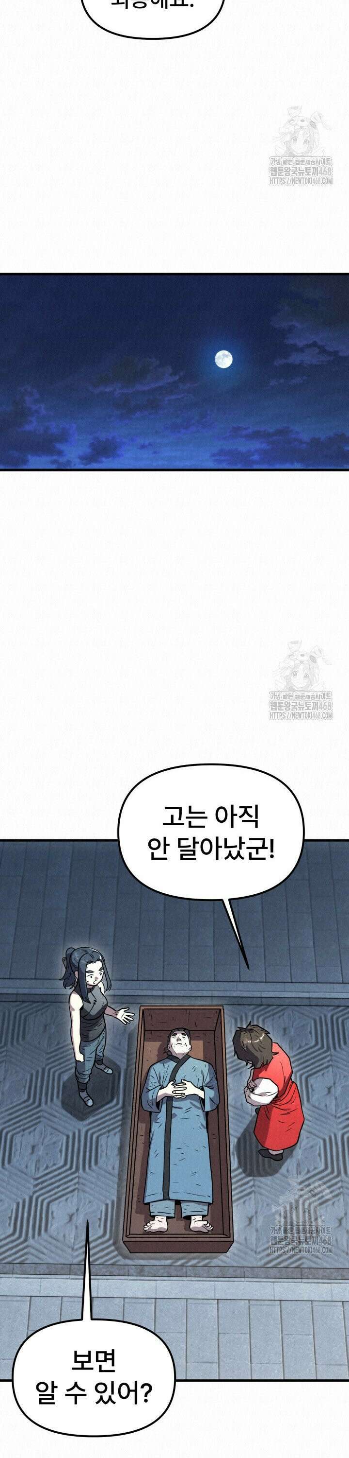 검은 여우 독심호리:곤륜검선 백병지주 - 12화 6