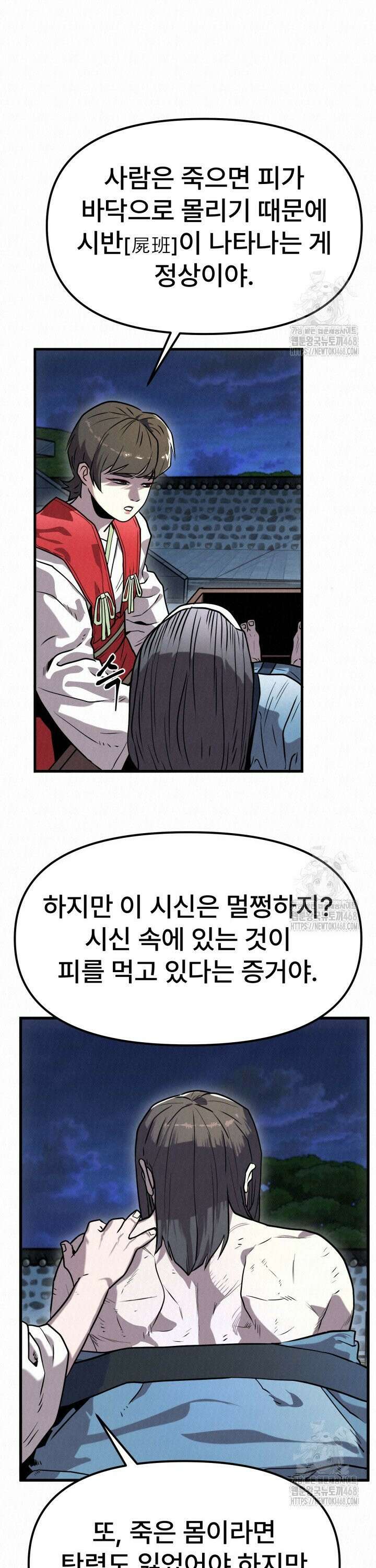 검은 여우 독심호리:곤륜검선 백병지주 - 12화 7