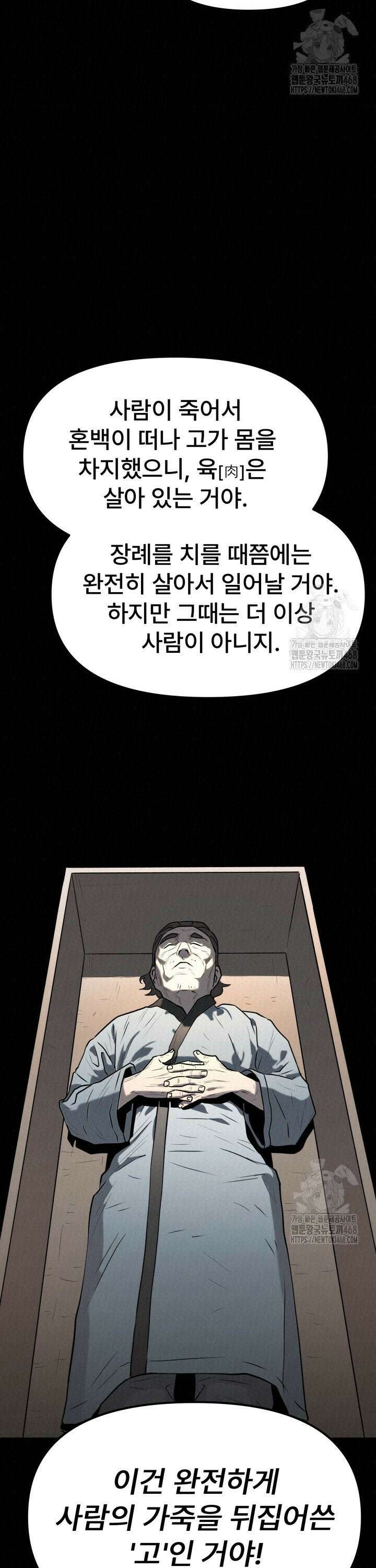 검은 여우 독심호리:곤륜검선 백병지주 - 12화 9