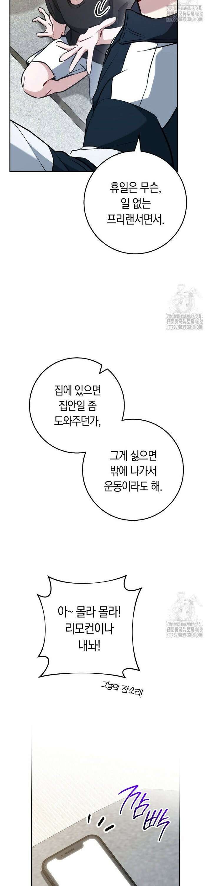 탑랭커의 작가지망생활백서 - 2화 10