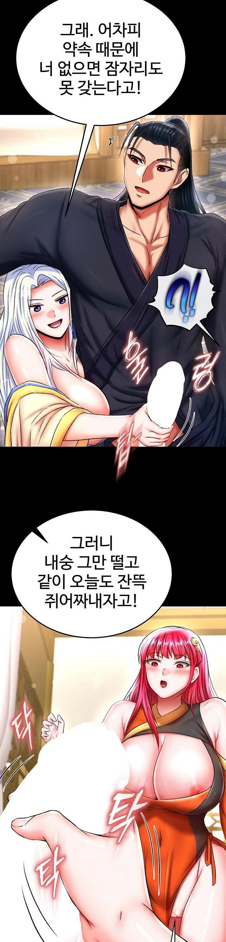 무협지 안으로 들어와버렸다． 71화 2