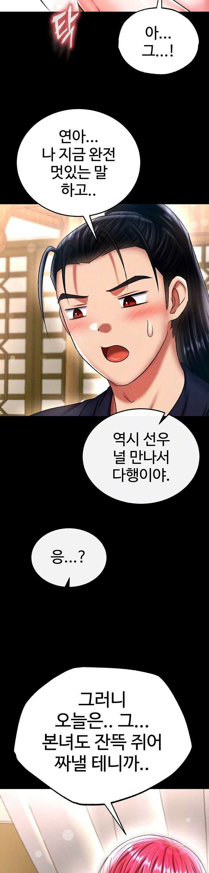 무협지 안으로 들어와버렸다． 71화 3