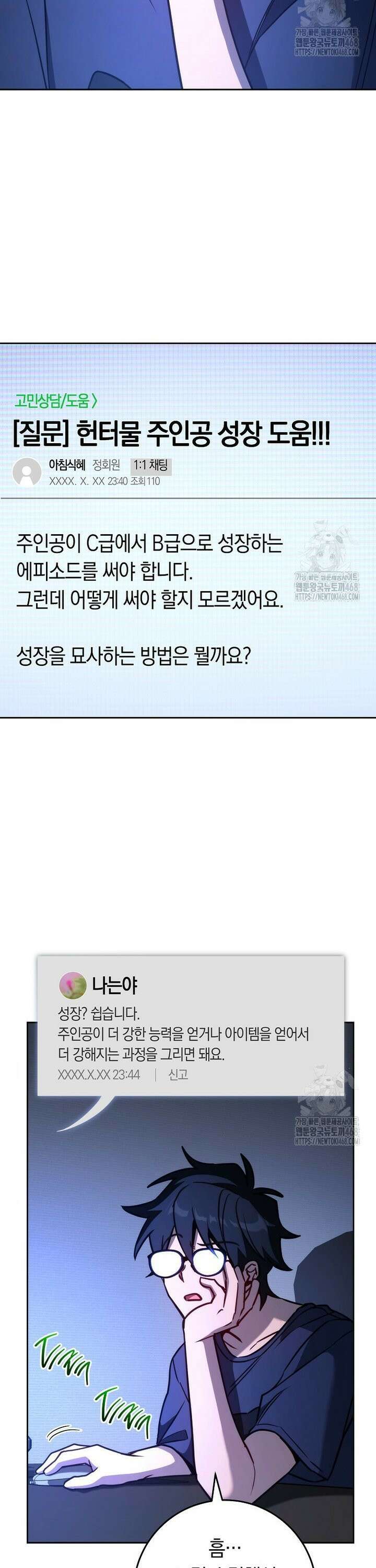탑랭커의 작가지망생활백서 - 13화 2