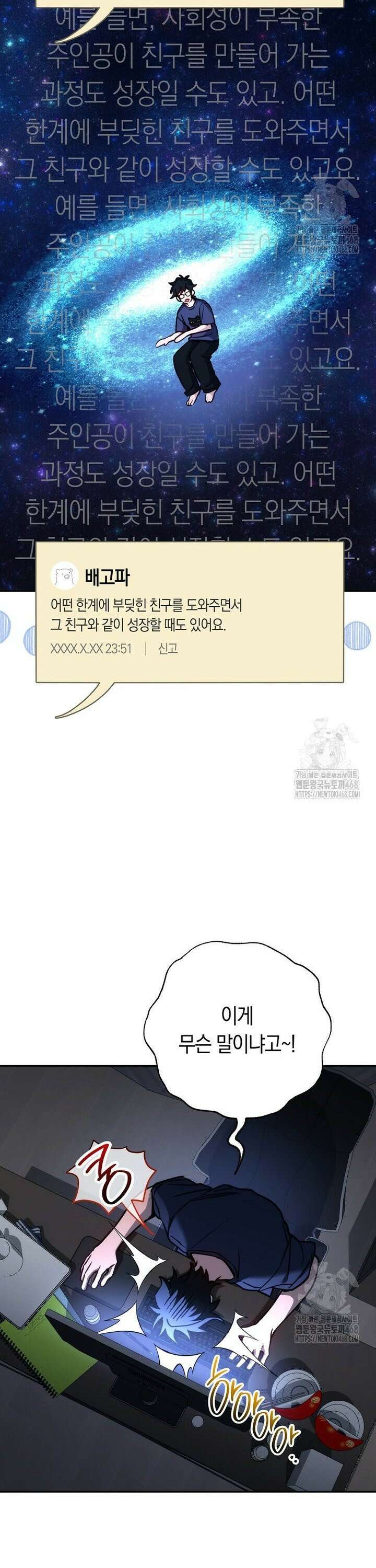 탑랭커의 작가지망생활백서 - 13화 5