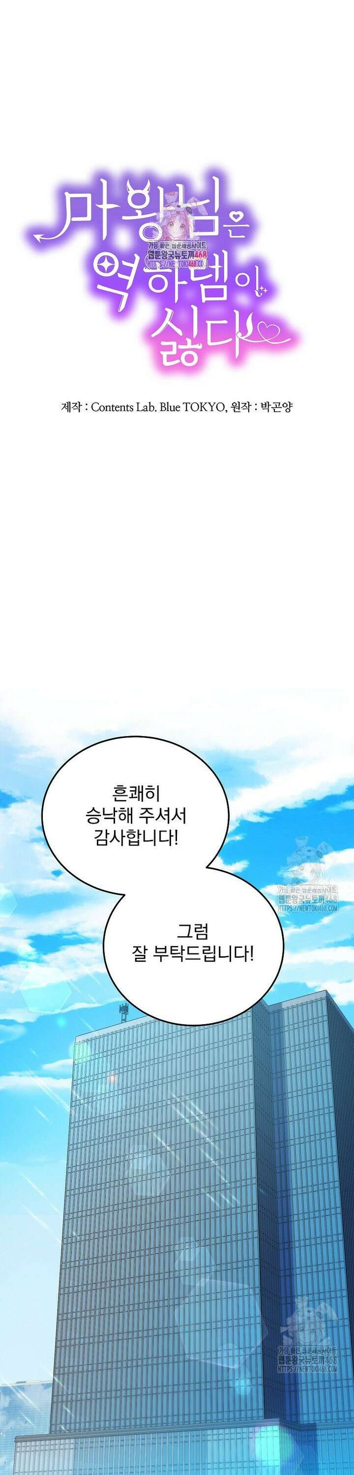 마왕님은 역하렘이 싫다 2화 1