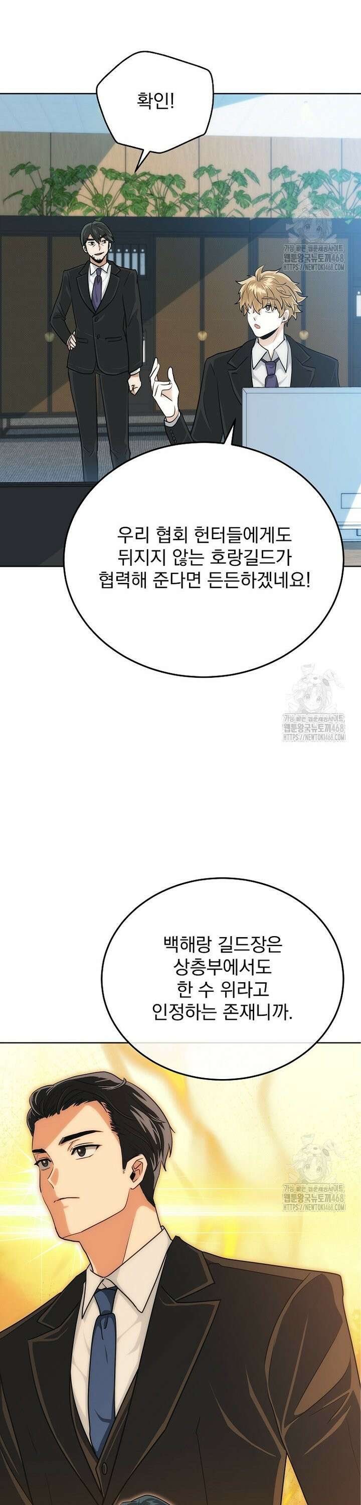 마왕님은 역하렘이 싫다 2화 3