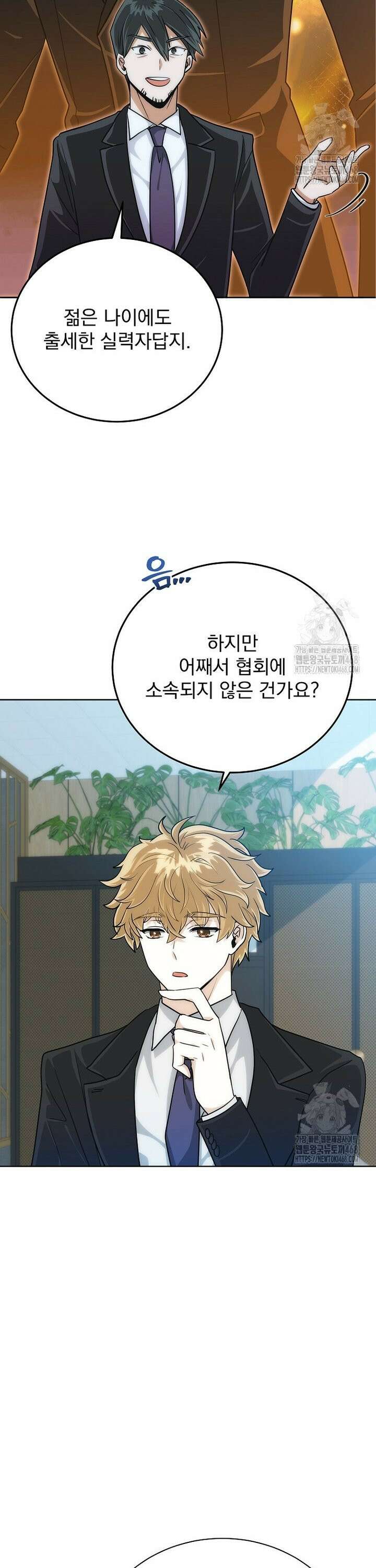 마왕님은 역하렘이 싫다 2화 4