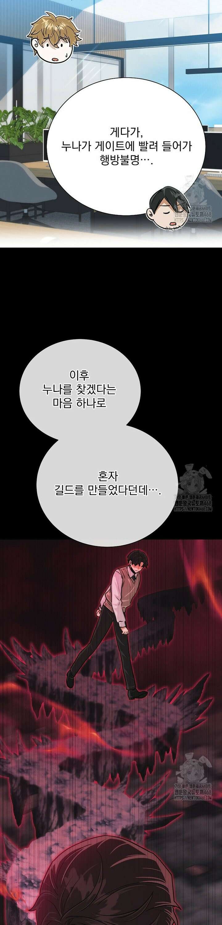 마왕님은 역하렘이 싫다 2화 7