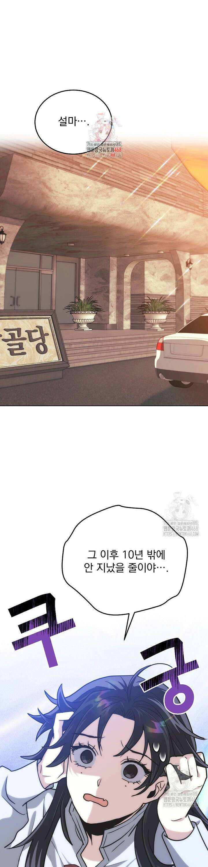 마왕님은 역하렘이 싫다 8화 1