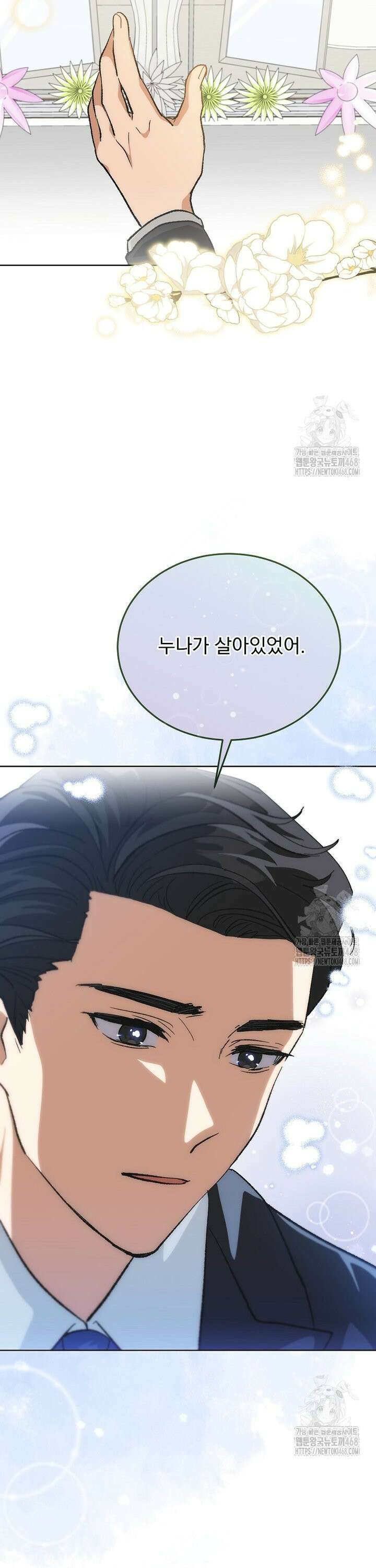 마왕님은 역하렘이 싫다 8화 6