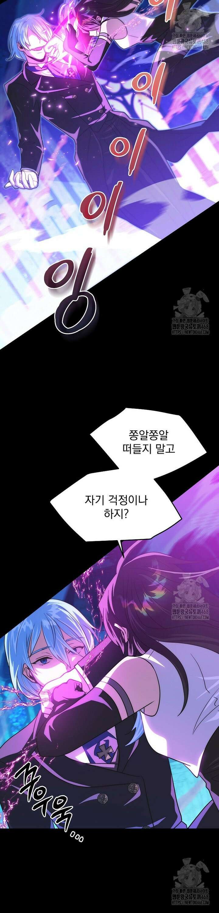 마왕님은 역하렘이 싫다 24화 5