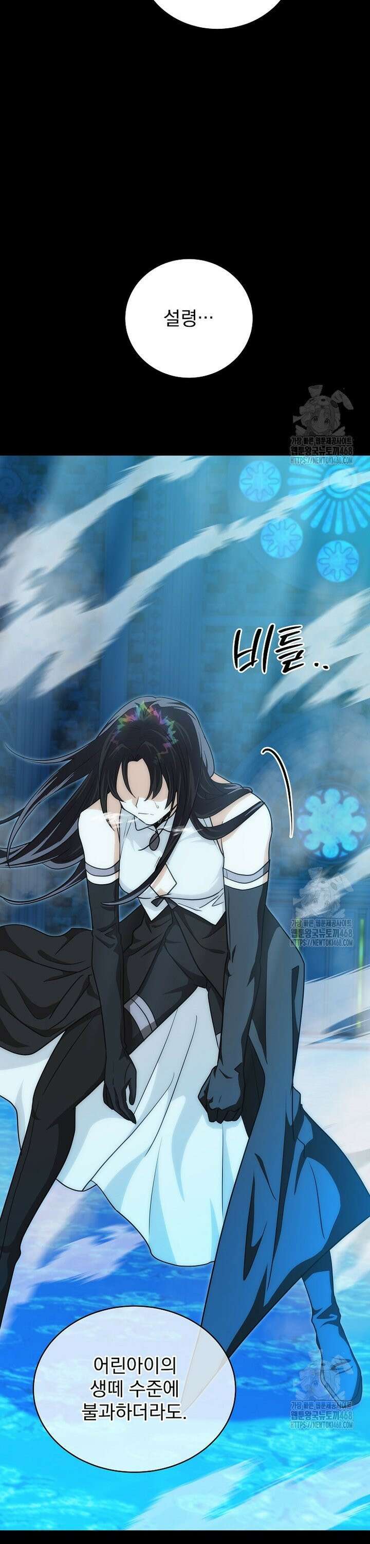 마왕님은 역하렘이 싫다 24화 11