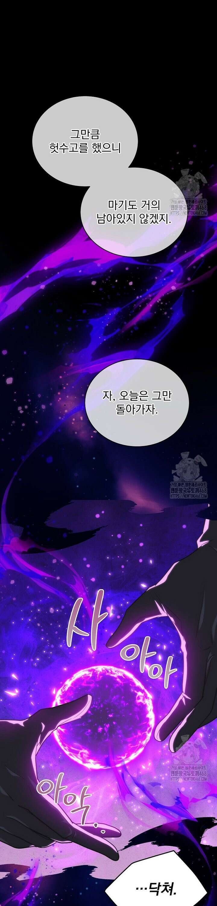 마왕님은 역하렘이 싫다 24화 12
