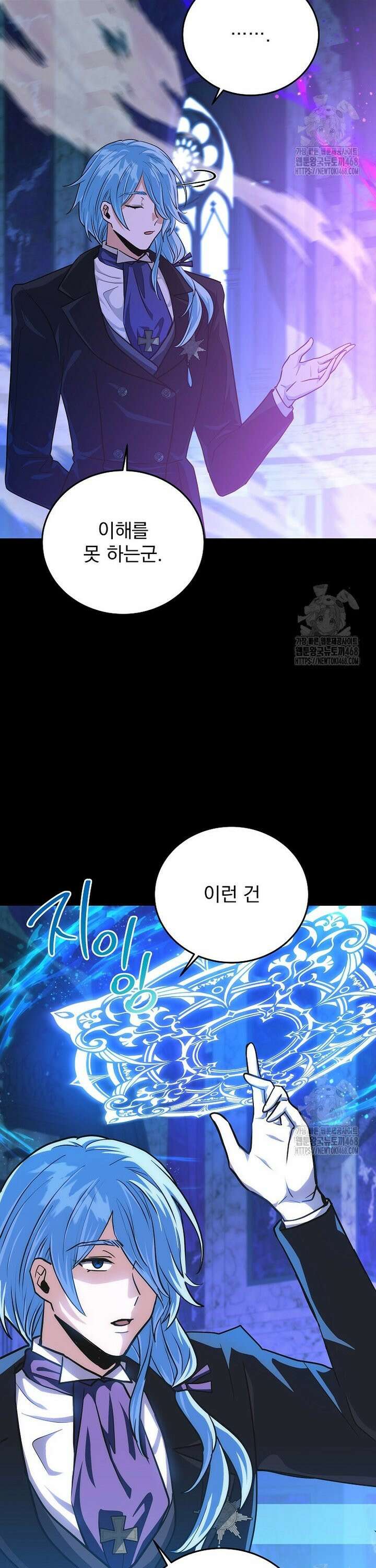 마왕님은 역하렘이 싫다 24화 14
