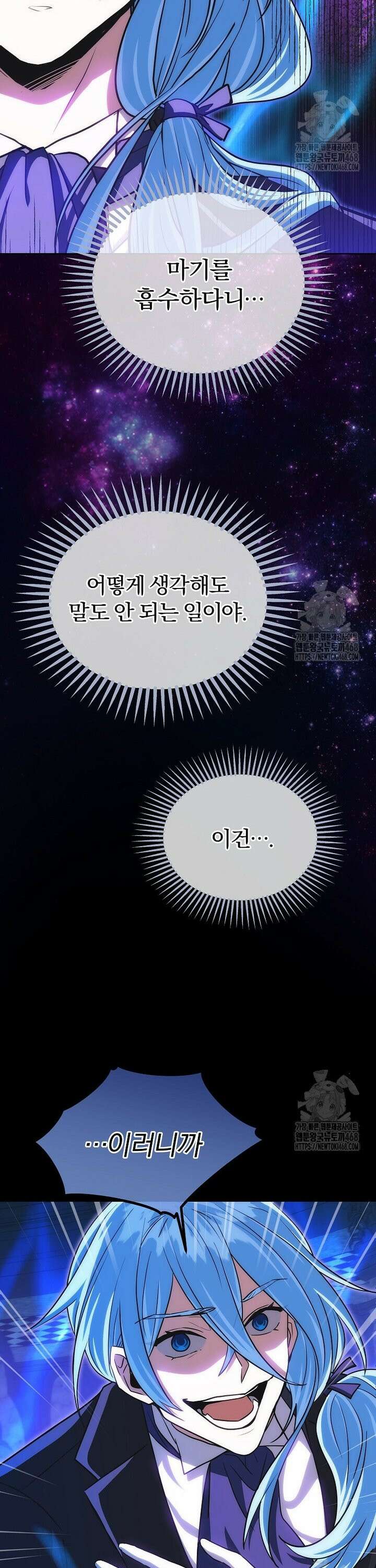 마왕님은 역하렘이 싫다 24화 19