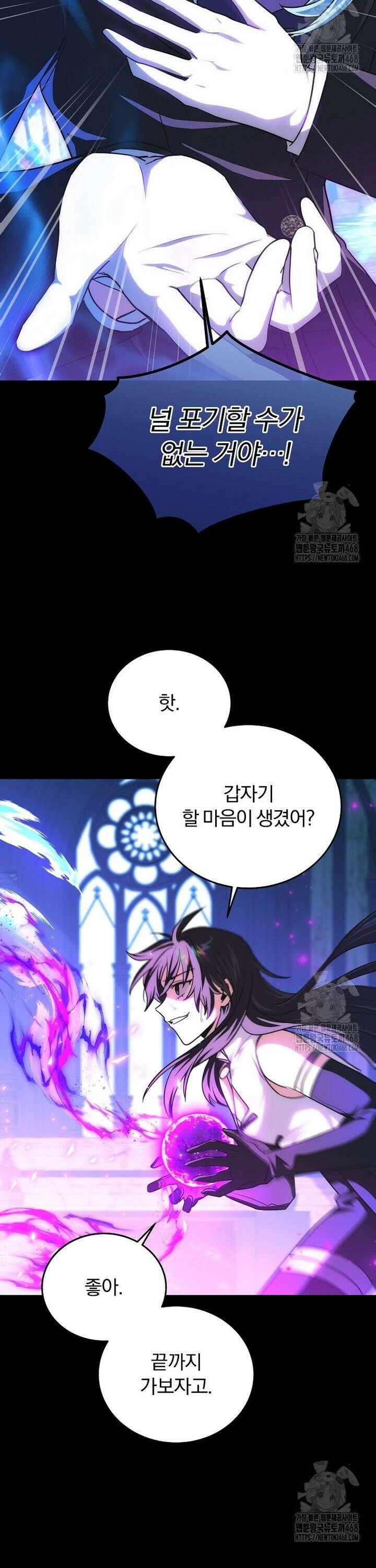 마왕님은 역하렘이 싫다 24화 20