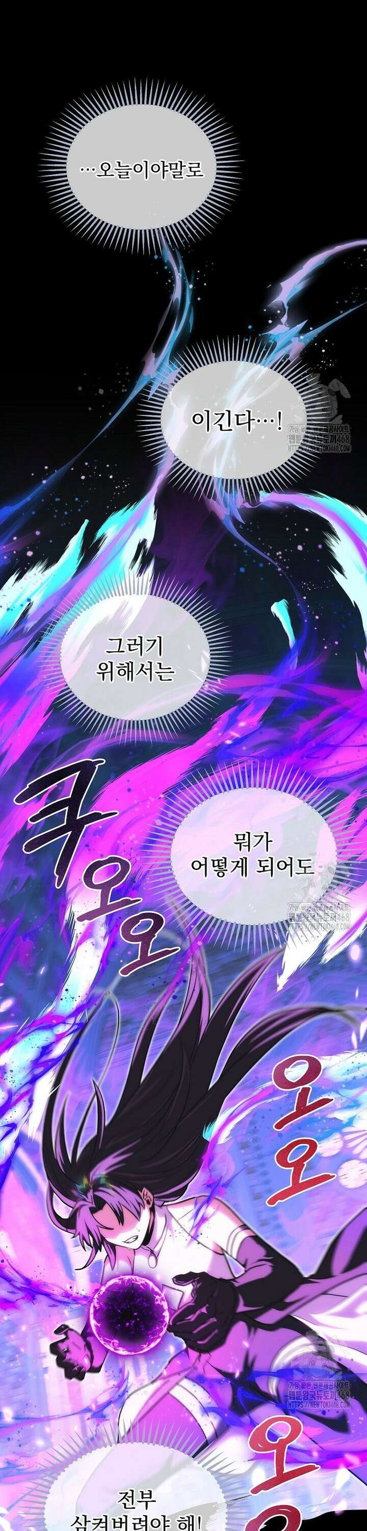 마왕님은 역하렘이 싫다 24화 21