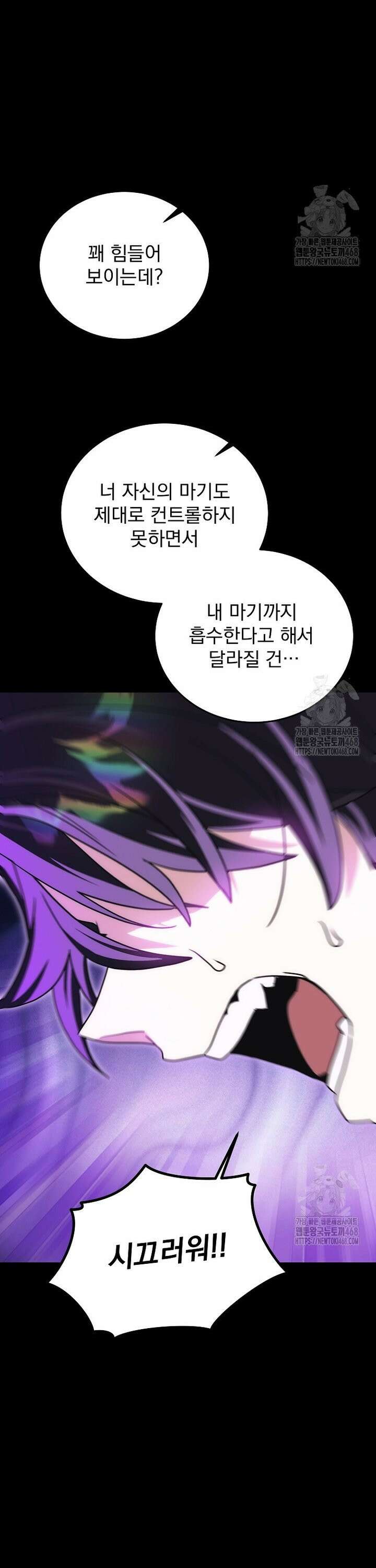 마왕님은 역하렘이 싫다 24화 23
