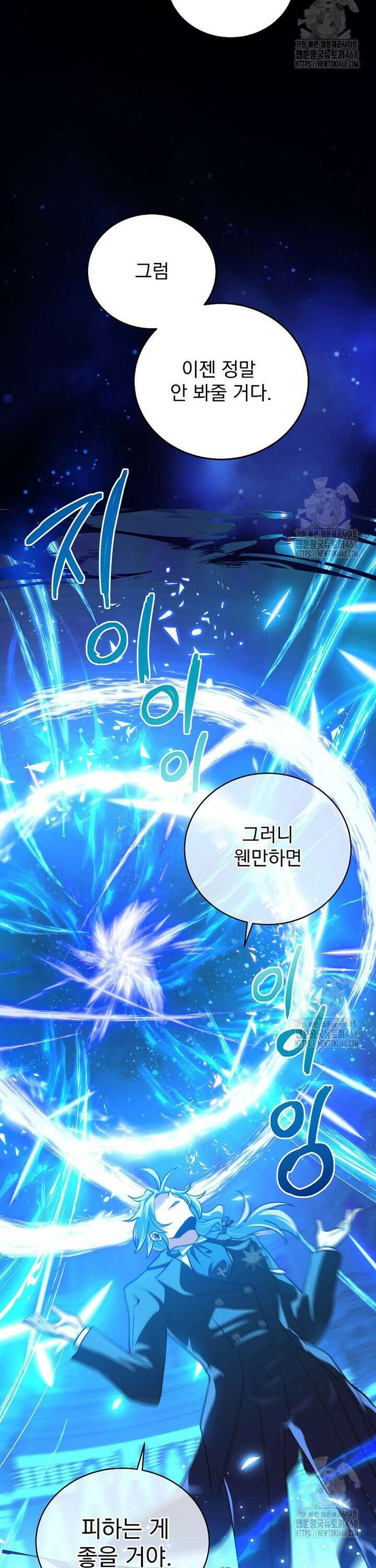 마왕님은 역하렘이 싫다 24화 25