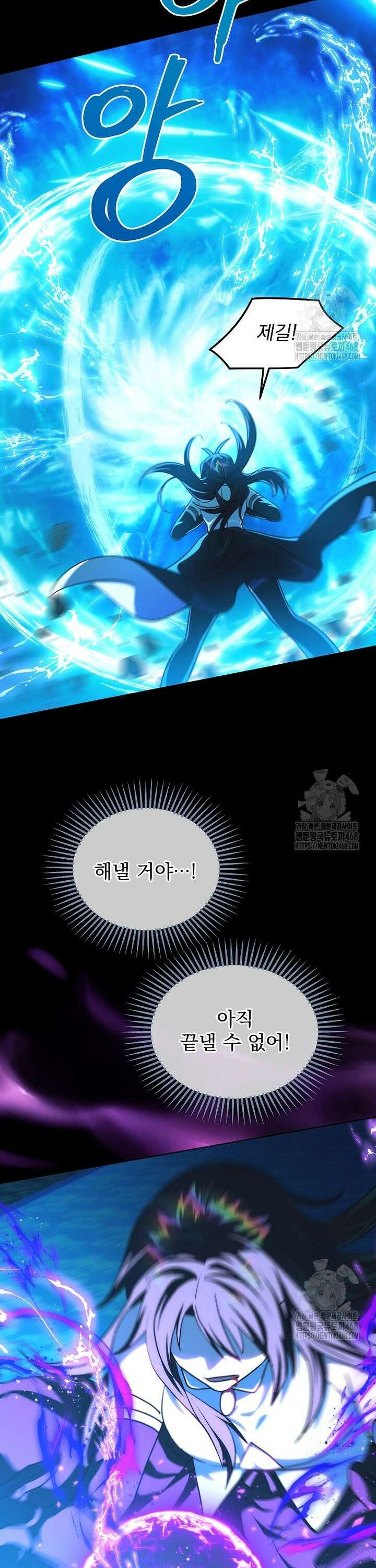 마왕님은 역하렘이 싫다 24화 27