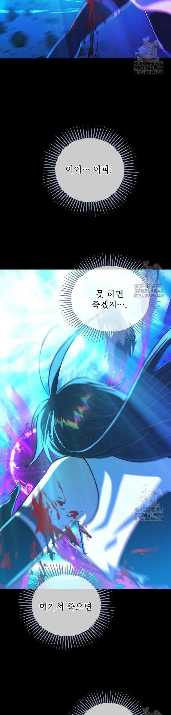 마왕님은 역하렘이 싫다 24화 29