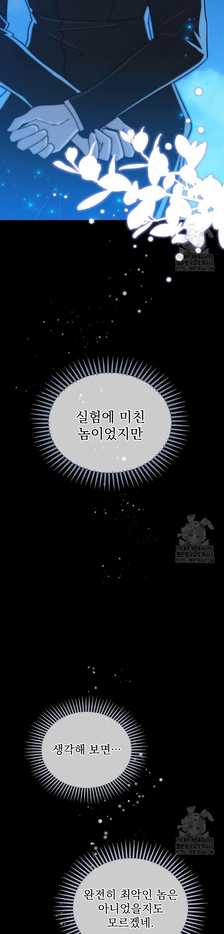 마왕님은 역하렘이 싫다 24화 31