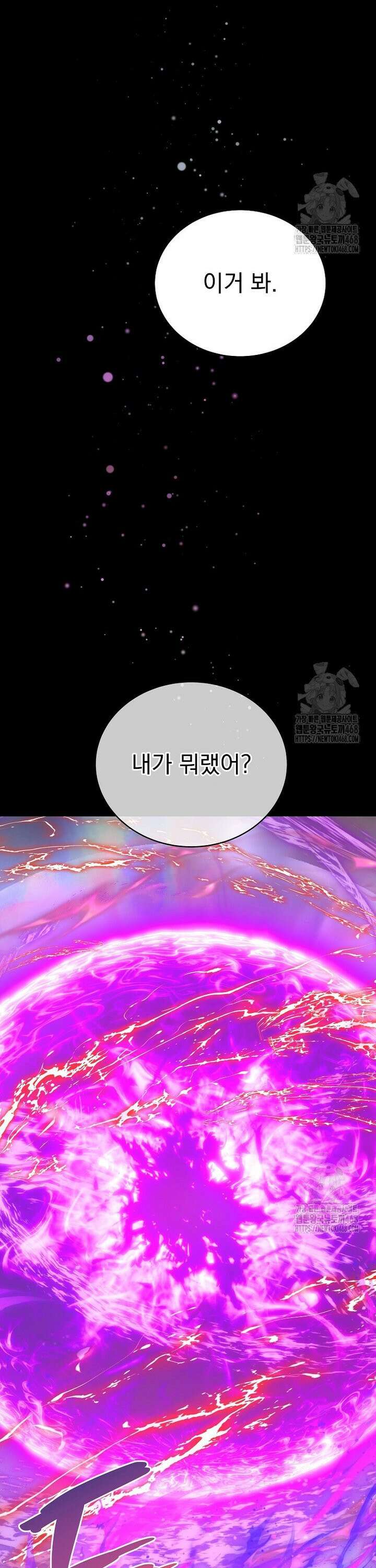 마왕님은 역하렘이 싫다 24화 38