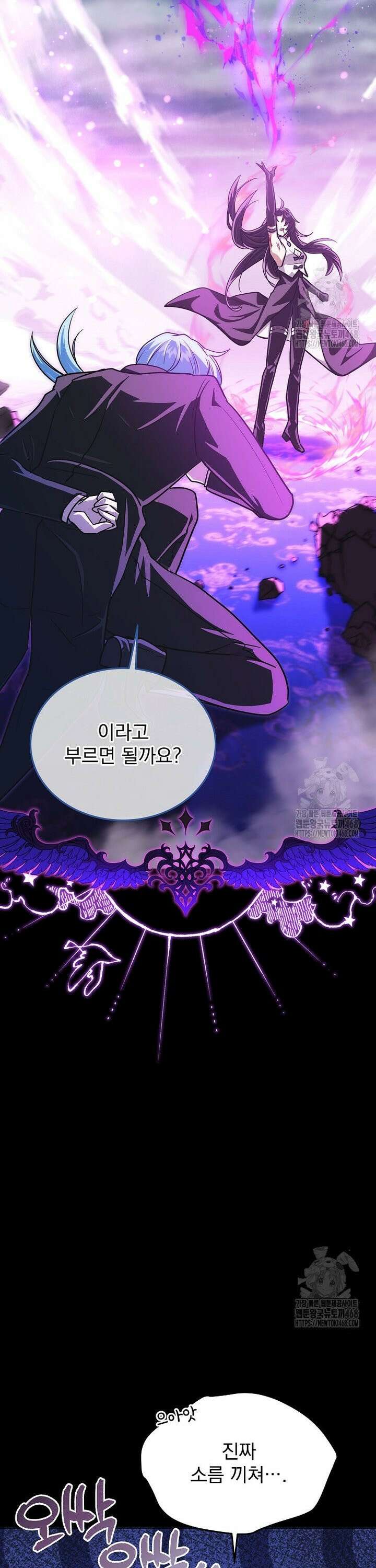 마왕님은 역하렘이 싫다 24화 42