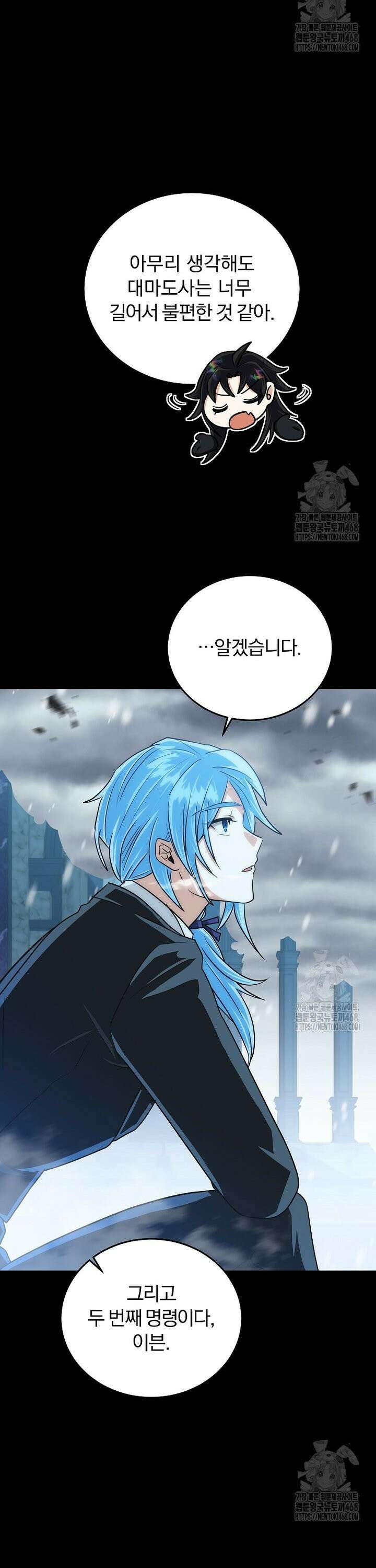 마왕님은 역하렘이 싫다 24화 45
